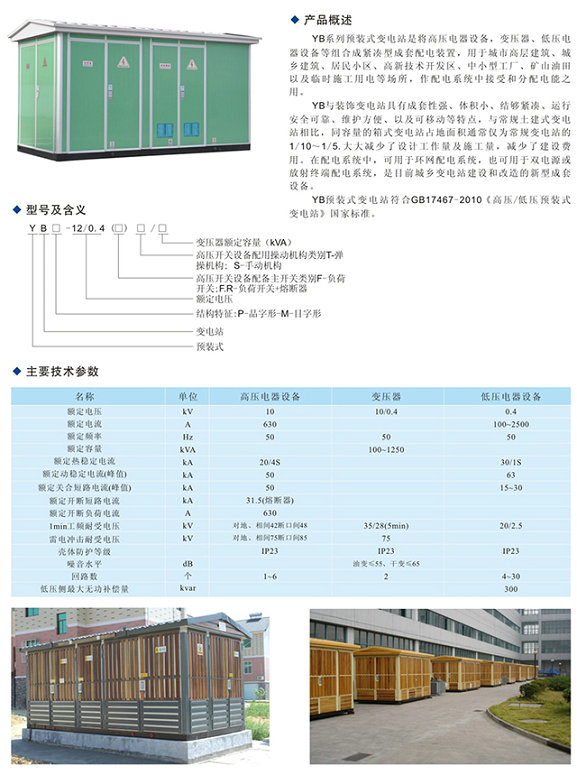 欧式箱变.jpg2.jpg